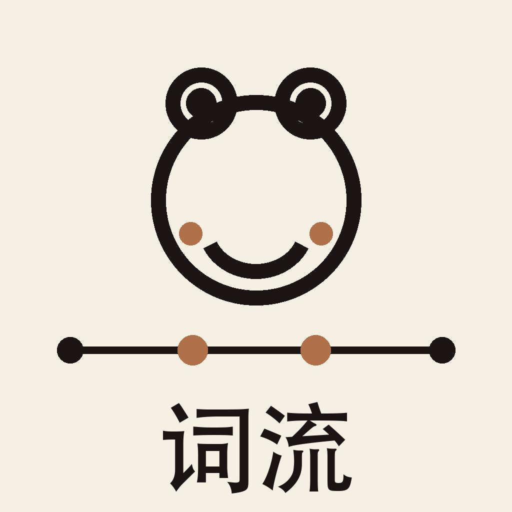词流